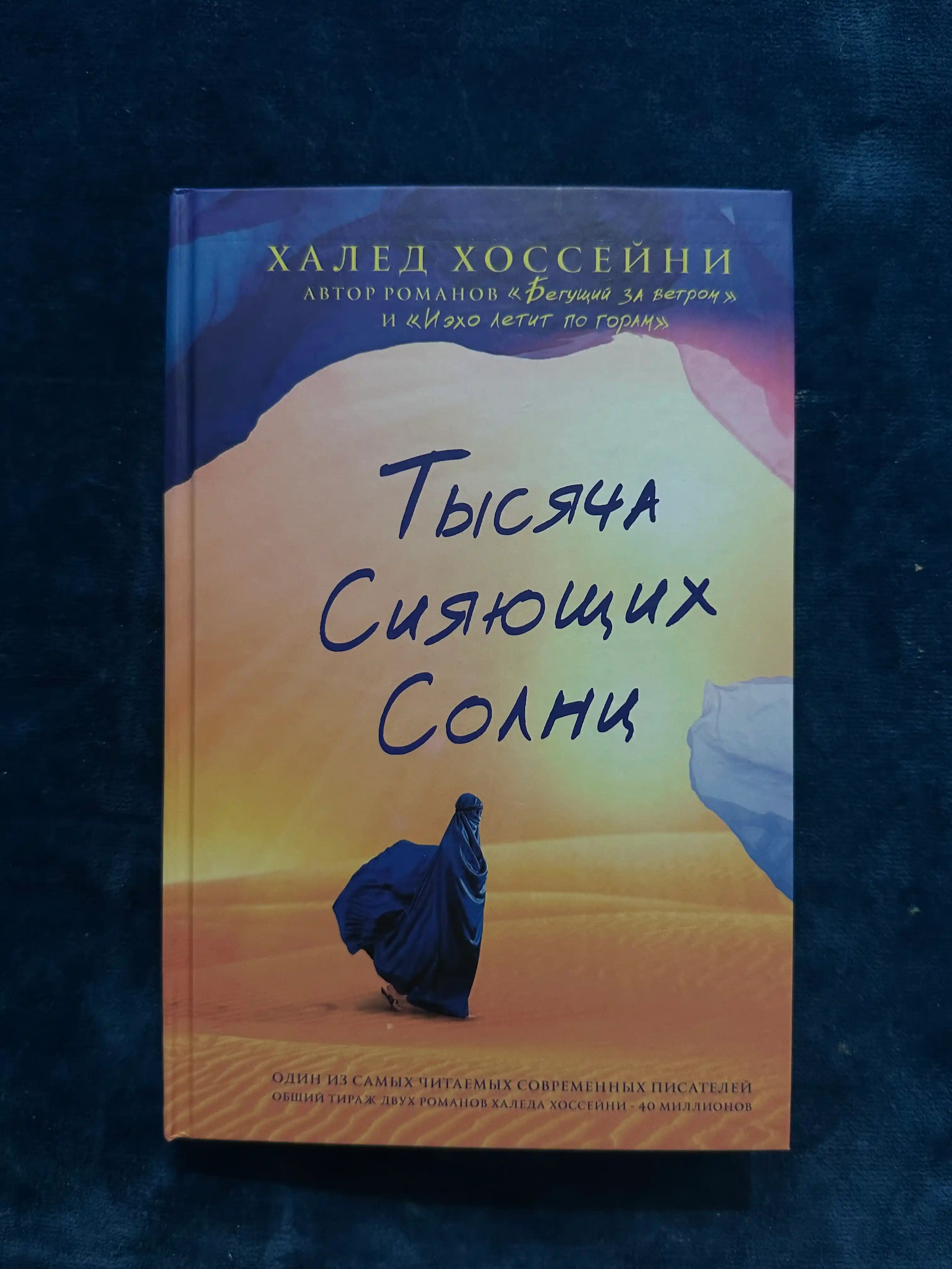 Tysyacha siyayushchikh solnts, Khaled Khosseyni