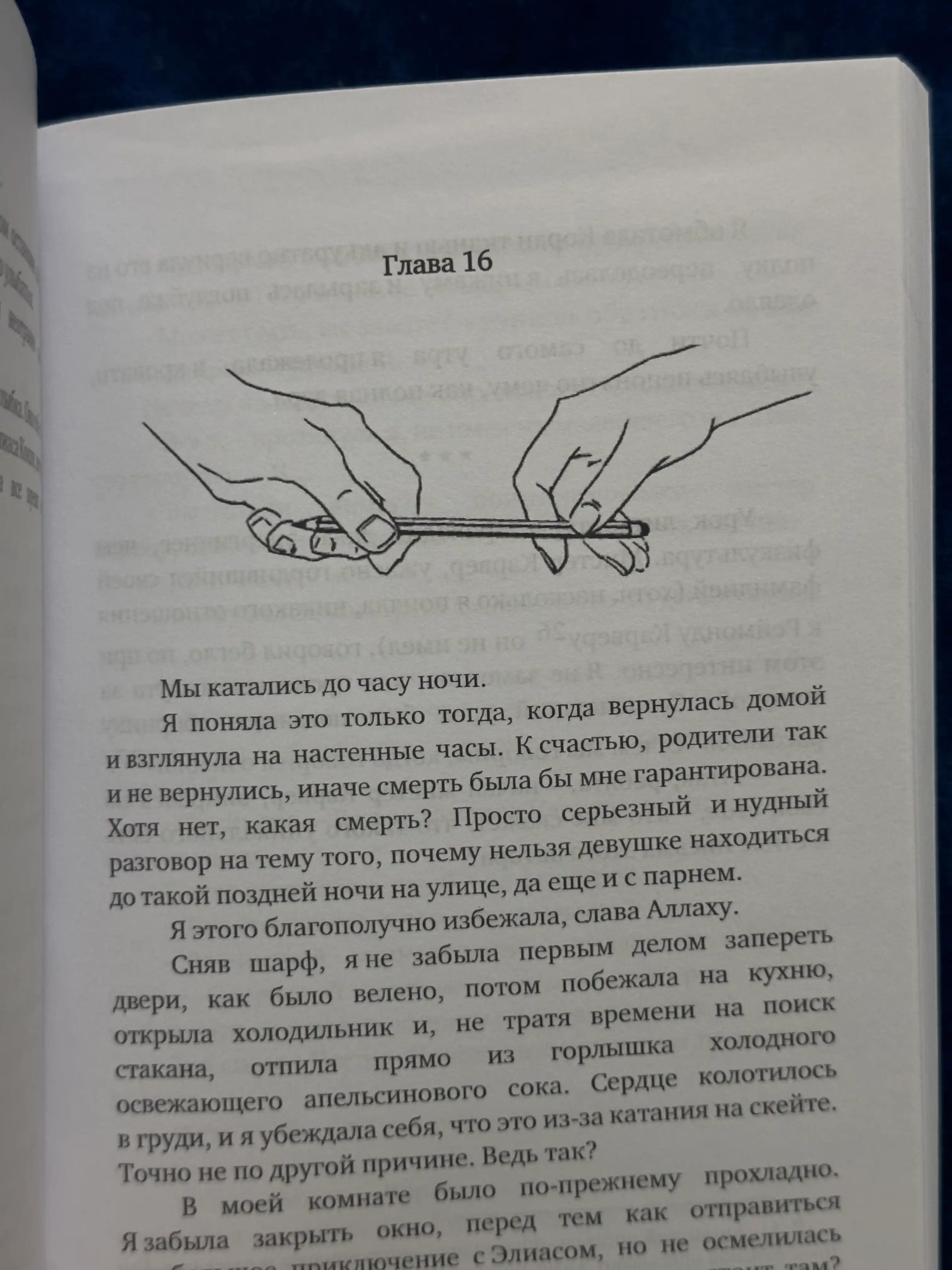 Такие разные миры Моран Ф, Ты - один мир, я - другой