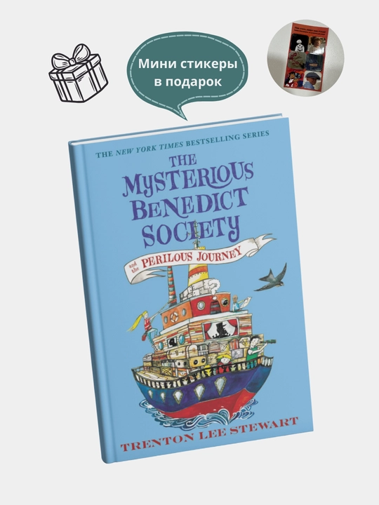 The Mysterious Benedict Society, Trenton Lee Stewart