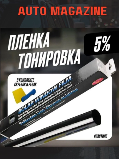 Пленка тонировочная 0,5Х3м 100% super dark black — SAMAVTO-PLYONKA
