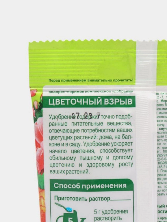 Цветочный взрыв водорастворимое удобрение, 100 гр