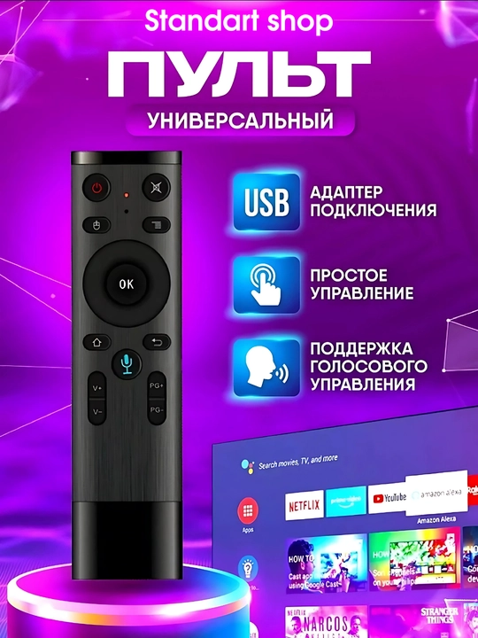 Пульт Q5 Air Mouse беспроводной с голосовым управлением и гироскопом - 