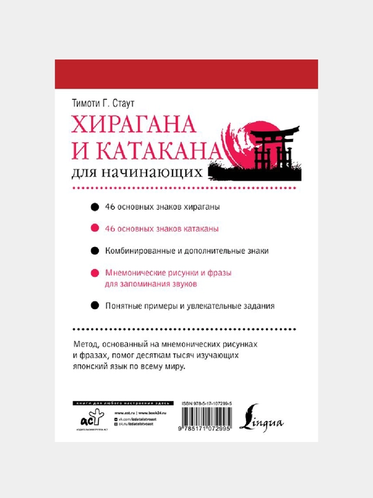 Hiragana i katakana dlya nachinayushchikh