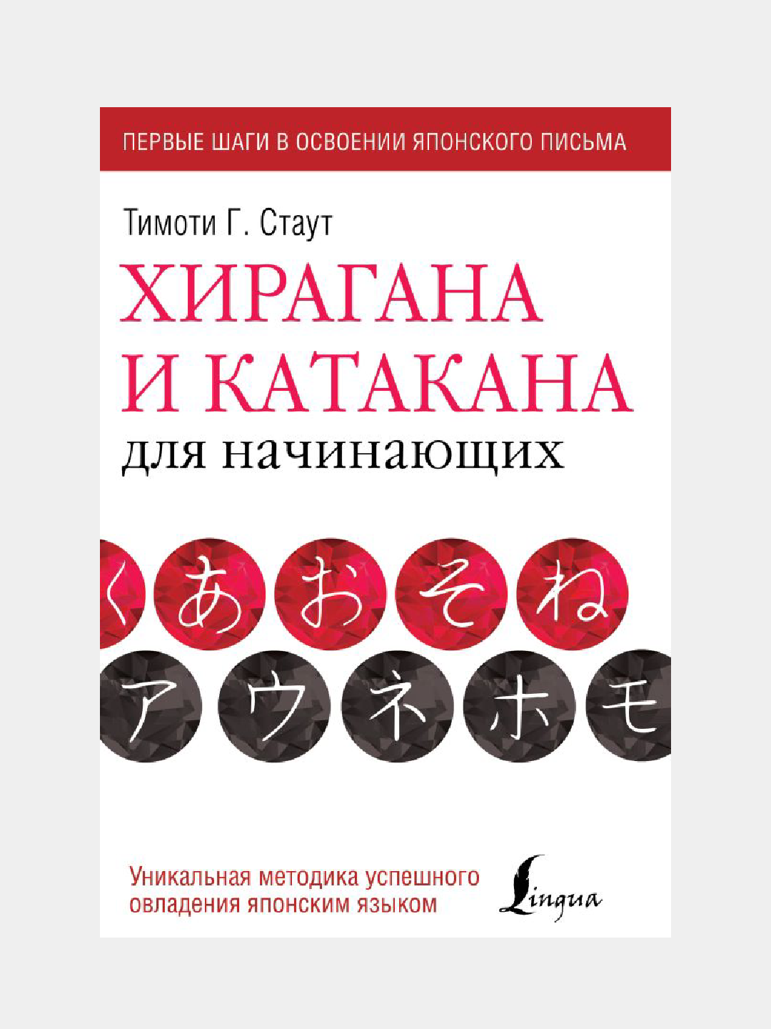 Hiragana i katakana dlya nachinayushchikh - 