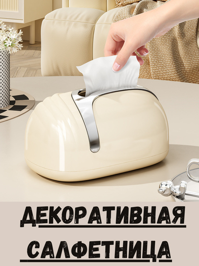 Interyer salfetka ushlagichi, dasturxon, oshxona uchun