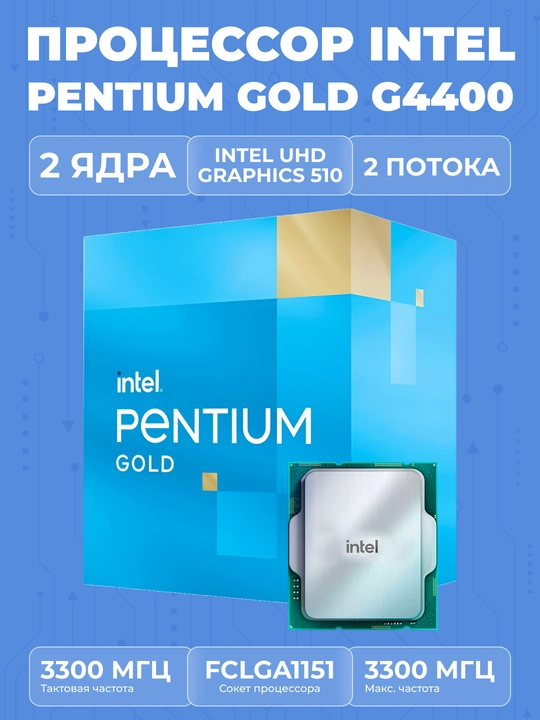 Процессор Intel Pentium G4400 - Процессор для офиса - 
