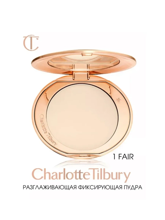 Пудра для лица Charlotte Tilbury 01 Fair, 02 Medium
