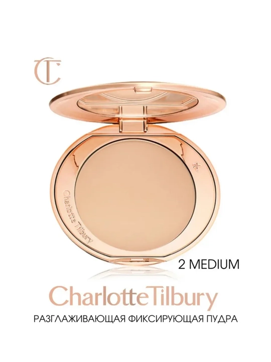 Пудра для лица Charlotte Tilbury 01 Fair, 02 Medium
