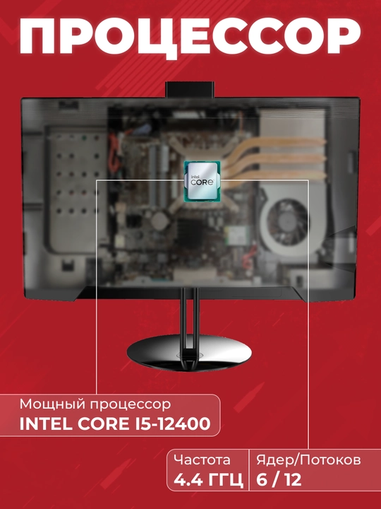 Моноблок для работы FPB N240, HМ610, Intel Core i5-12400, DDR4 16GB, SSD 1TB