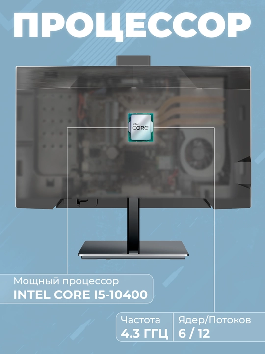 Ish uchun monoblok FPB H27, H510, Intel Core i5-10400, DDR4 16GB, SSD 1TB ROTATE LEG