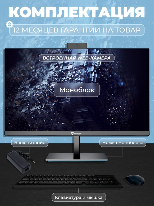 Ish uchun monoblok FPB H27, H510, Intel Core i5-10400, DDR4 16GB, SSD 1TB ROTATE LEG