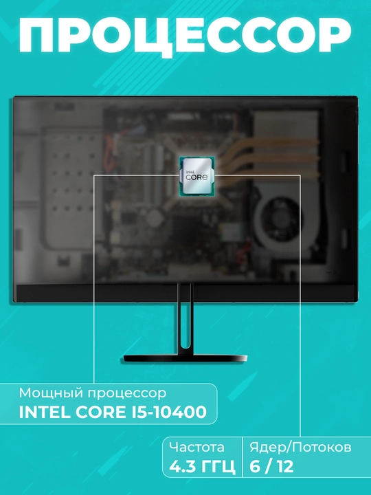 Моноблок для учебы FPB V24, HМ510, Intel Core i5-10400, DDR4 16GB, SSD 1TB