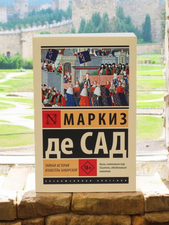 Тайная история Изабеллы Баварской, Донасьен Альфонс Франсуа де Сад