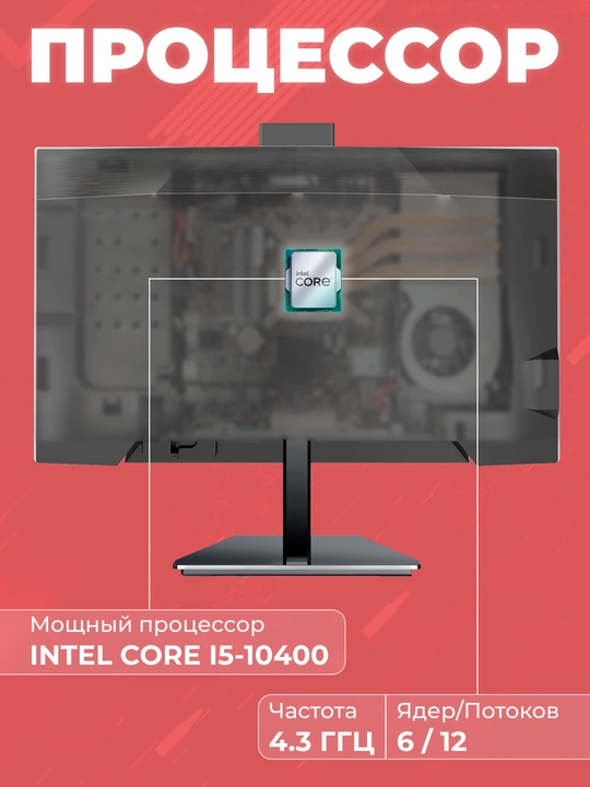 Моноблок FPB F270 H510 Intel Core I5-10400, DDR4 16GB, SSD 1TB