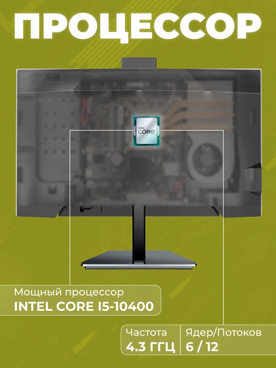 O'qish uchun monoblok FPB M240, H M 570, Intel Core i5-10400, DDR4 16GB, SSD 1T