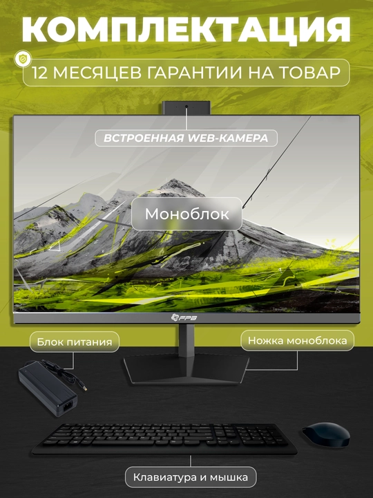 O'qish uchun monoblok FPB M240, H M 570, Intel Core i5-10400, DDR4 16GB, SSD 1T