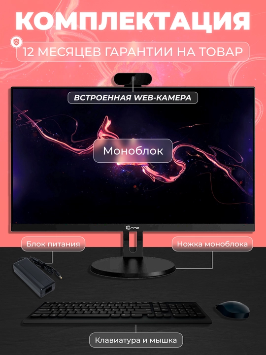 O'qish uchun monoblok FPB A24 H510, I5-10400, DDR4 16 GB, SSD 1TB