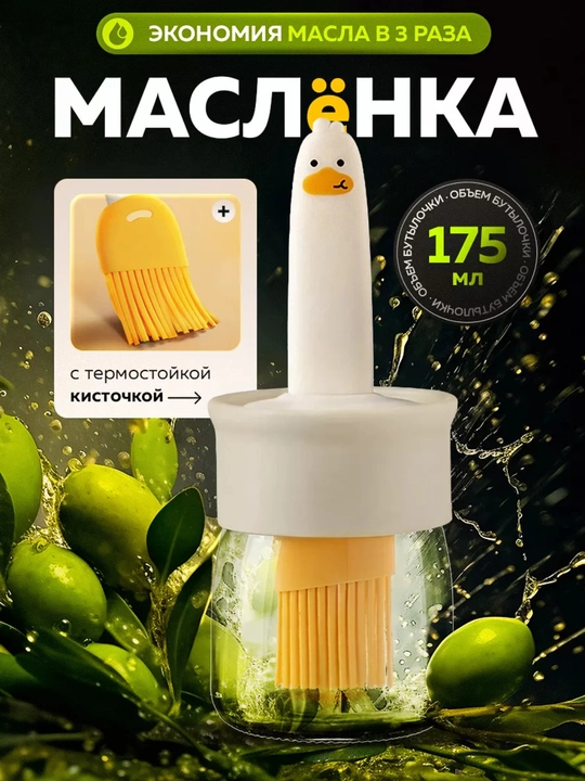 Кисточка силиконовая с ёмкостью для масла, 175 мл - 
