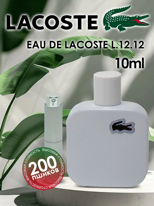 Туалетная вода для мужчин LACOSTE L. 12.12, 5 мл, 10 мл, 100 мл - 