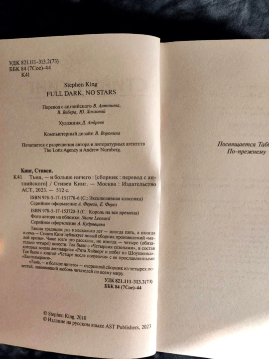 Тьма, - и больше ничего. Кинг Стивен