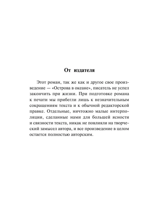 Jannat bog'i. Ernest Xeminguey