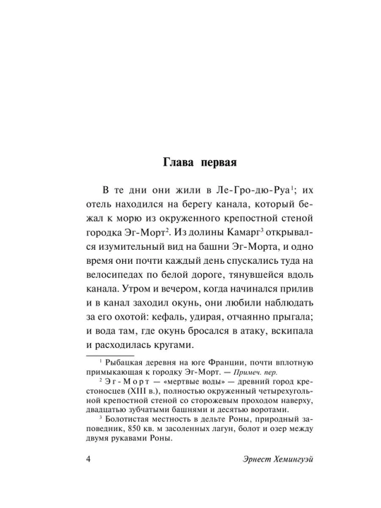 Jannat bog'i. Ernest Xeminguey