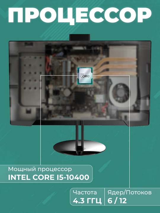 Моноблок для учебы FPB N240, HМ510, Intel Core i5-10400, DDR4 8GB, SSD 512GB