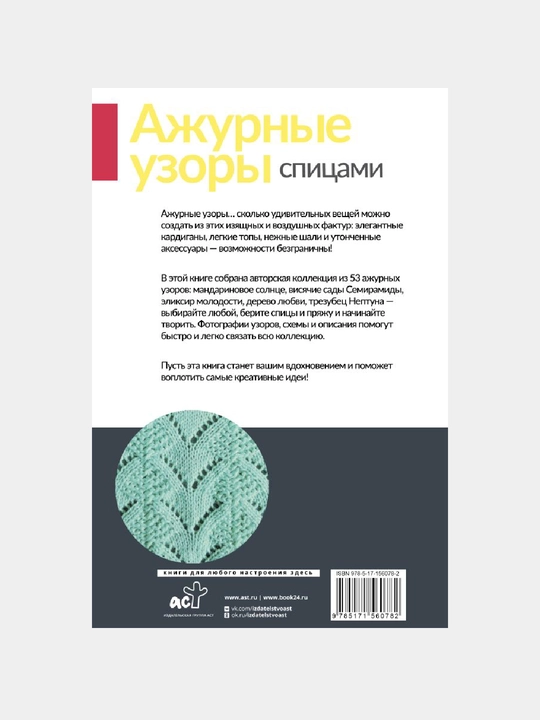 Kitob, Azhurnyye uzory spitsami, Avtorskaya kollektsiya