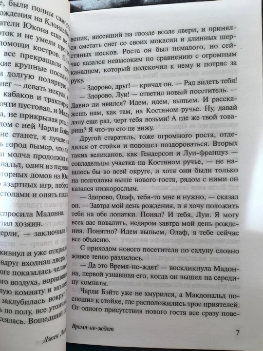 Vremya-ne-jdet, London Djek