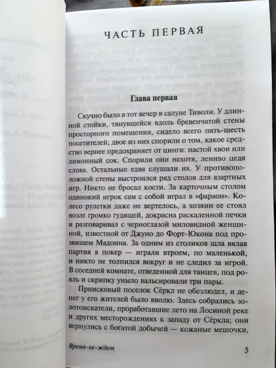 Vremya-ne-jdet, London Djek
