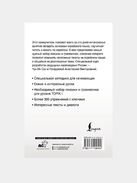 Intensivny`i` kurs korei`skogo iazy`ka dlia nachinaiushchikh