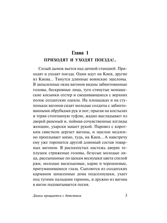 Динка прощается с детством. Осеева Валентина Александровна