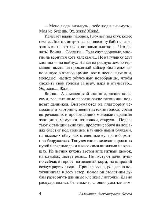 Динка прощается с детством. Осеева Валентина Александровна