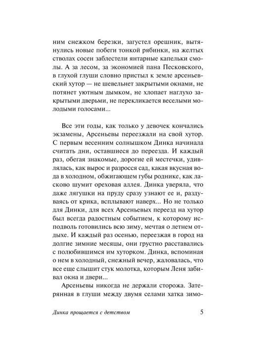 Динка прощается с детством. Осеева Валентина Александровна