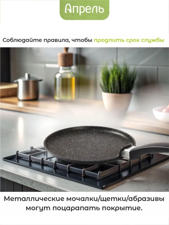 Tova, quymoq pishirgish Аprel, yopishmaydigan qoplama, qora