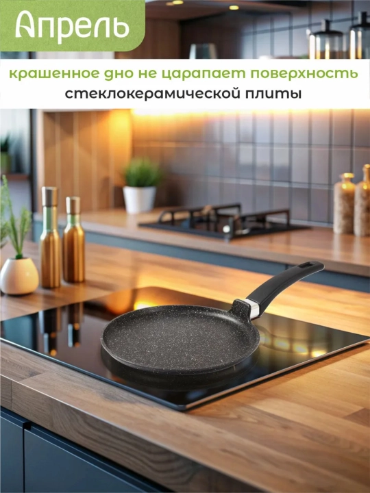 Tova, quymoq pishirgish Аprel, yopishmaydigan qoplama, qora
