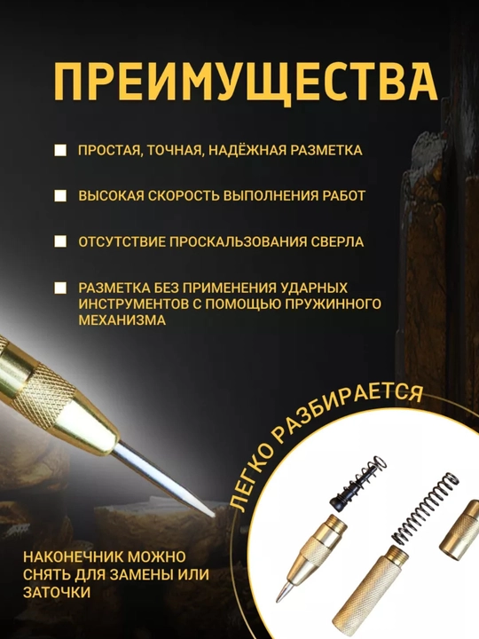 Кернер автоматический для разметки