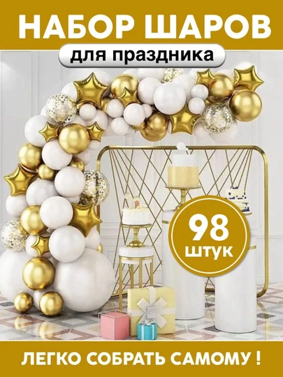 Набор воздушных шаров для фотозоны,Воздушные шарики для оформления праздника