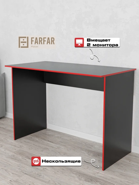 Стол письменный, компьютерный REDBLACK, 75*108*55 см