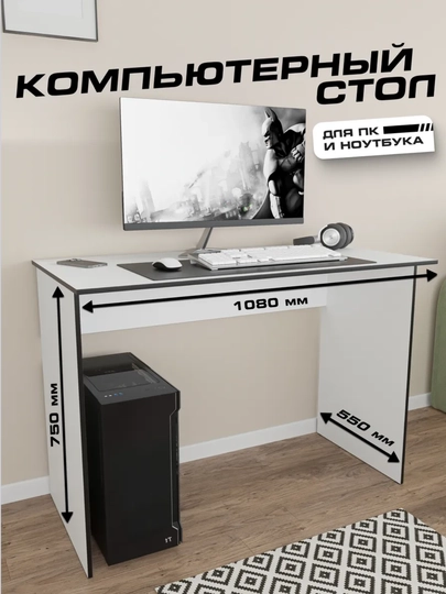 Стол письменный, компьютерный REDBLACK, 75*108*55 см — 777MARK-01STOL-БЕЛЫЙ