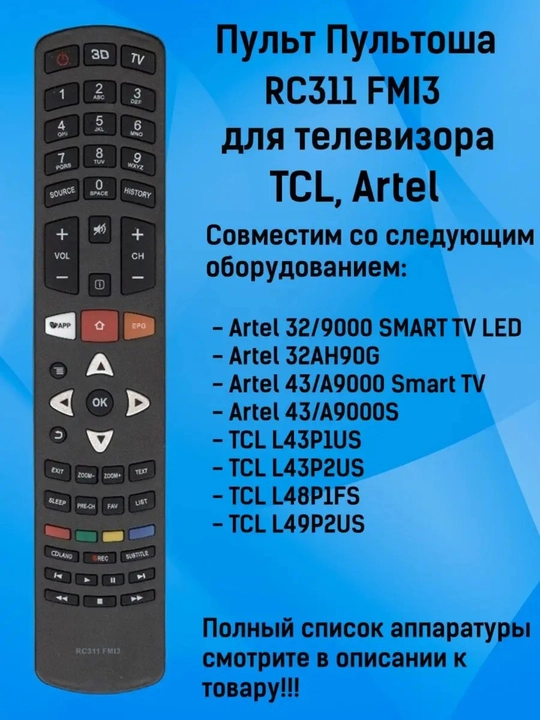 Пульты дистанционного управления для SMART TV: Artel, Samsung, LG, Beko, Premier, Samsung05 - 