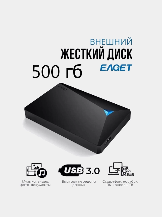 Внешний накопитель носитель информации жесткий диск EAGET HDD 500Gb USB 3.0