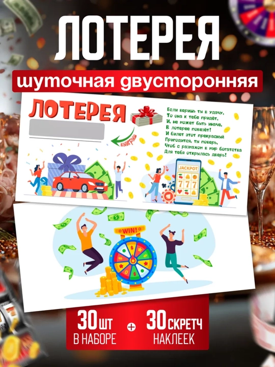 To'y tanlovlari uchun, lotereya chiptalari, 40 dona, tashkilotchilarning tanlovlari - 