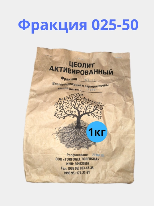 Цеолит Активированный для домашних и садовых растений, 1 кг фракция 025-50, 5-15