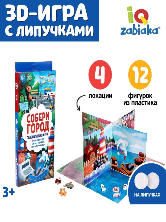 Логопедическая игра, 3д поле, пластиковые фигурки, на липучках - 