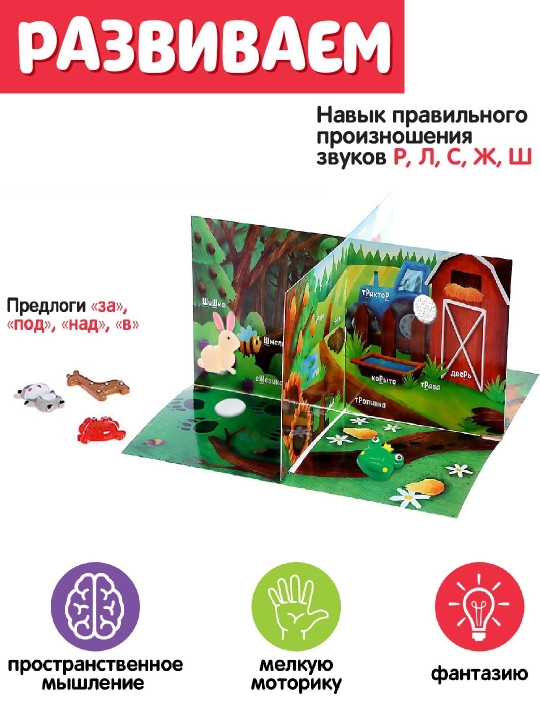 Nutq terapiyasi o'yini, 3D maydoni, plastik figuralar, yopishqoqlarda