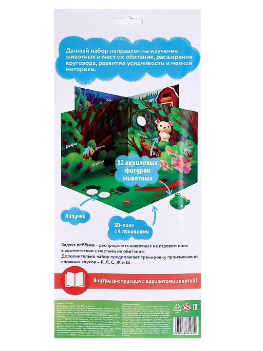 Nutq terapiyasi o'yini, 3D maydoni, plastik figuralar, yopishqoqlarda