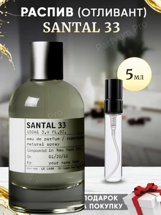 Parfyumlangan suv Le Labo Santal 33, erkaklar va ayollar uchun - 