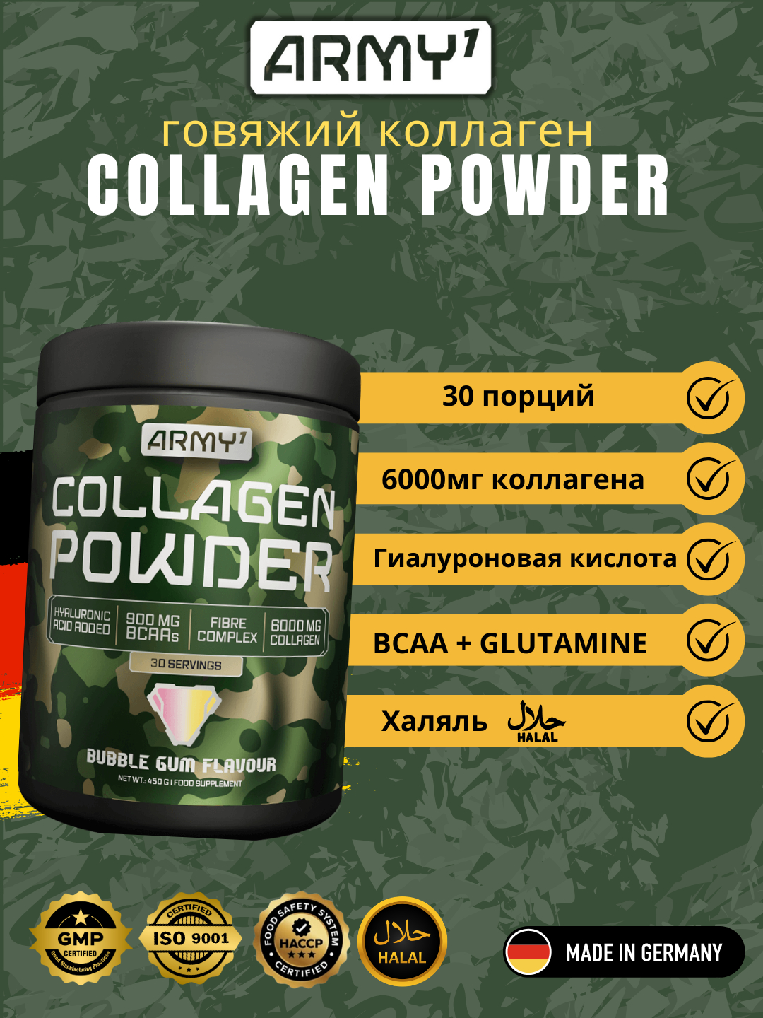 Коллаген Army1 COLLAGEN POWDER, 450 г, 30 порций, халяль купить по ...