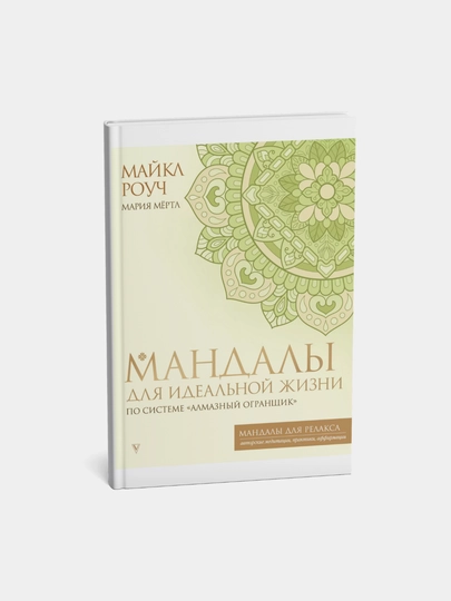 Мандалы, раскраска для психологов и коучей, 64 листа — MAKCARD-МАНДАЛЫ-ЛАЙМ